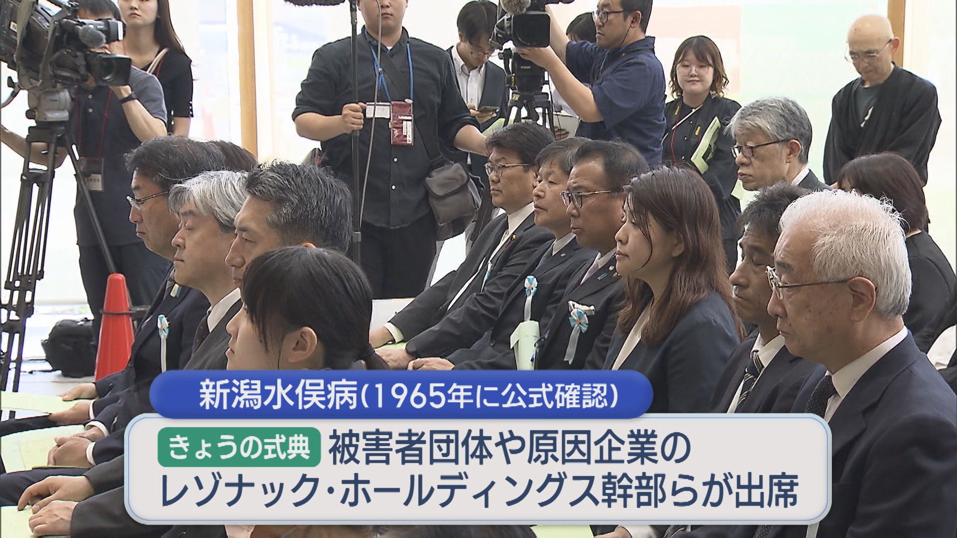【新潟水俣病】公式確認から61年 教訓伝える式典、環境大臣は欠席に「残念より腹立たしい」【新潟】