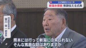【新潟水俣病】公式確認から61年 教訓伝える式典 被害者団体「生きているうちの解決が願い」【新潟】 2026年06月01日(月)