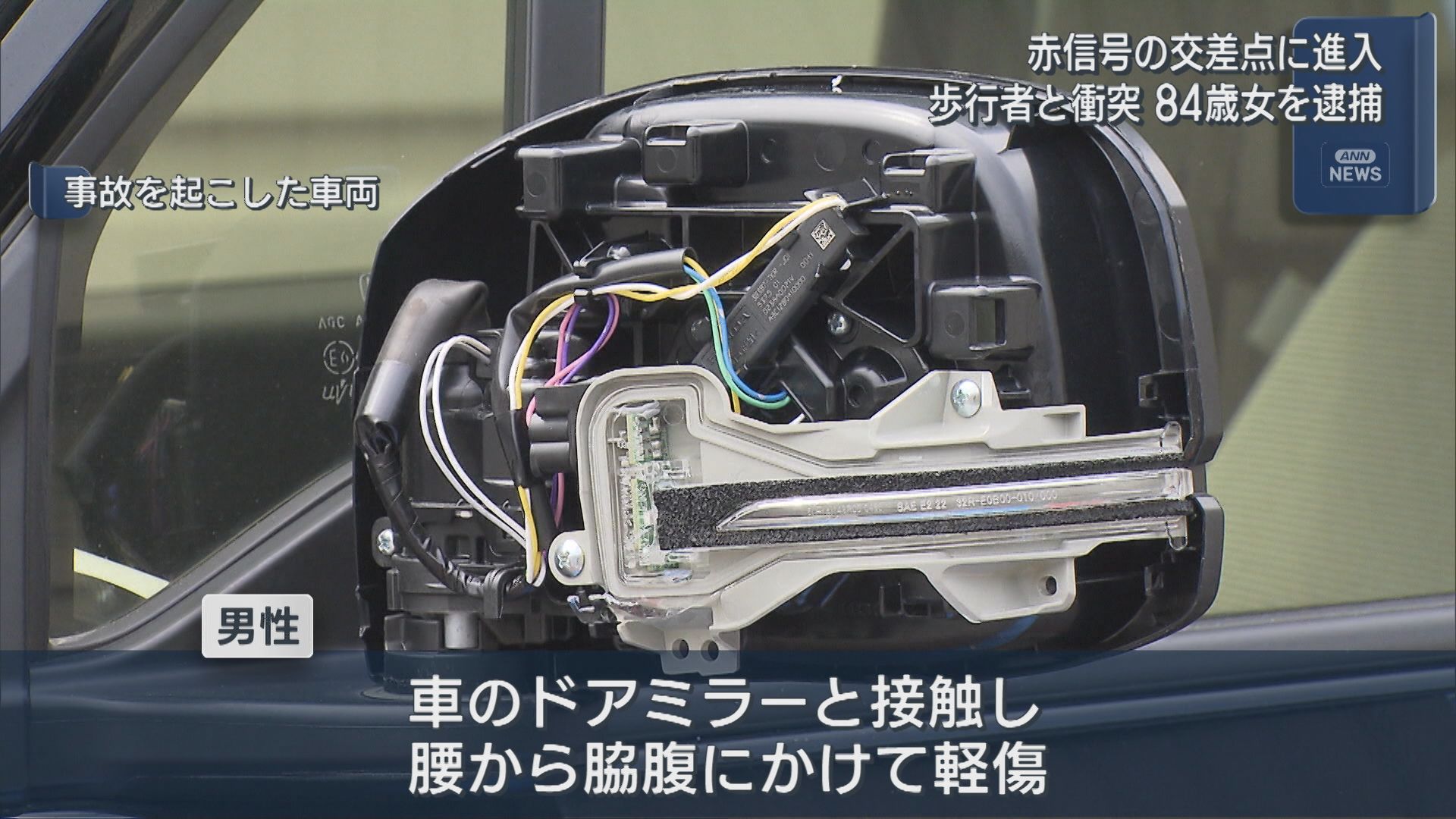 赤信号に進入した軽乗用車が歩行者と衝突 84歳女を逮捕【新潟】 2026年06月02日(火)