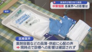中東情勢 各業界への影響は？ごみ袋は？新潟市が聞き取り調査結果を共有【新潟】 2026年06月02日(火)