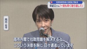【拉致問題】早紀江さん「一刻も早くあの国から取り返して」拉致被害者の帰国を求める国民大集会【新潟】 2026年06月02日(火)