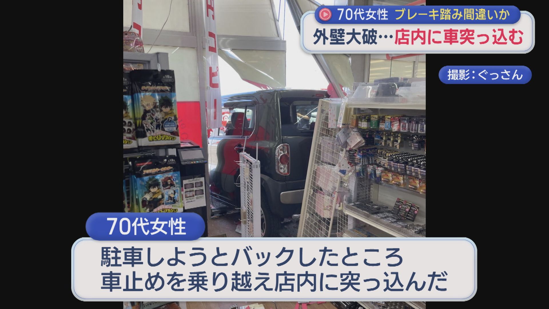 外壁が大破･･･店内に車突っ込む ブレーキの踏み間違いか【新潟･上越市】 2026年06月05日(金)