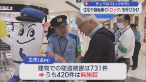 住宅や自転車の「ロック」を呼びかけ：6月9日は「ロックの日」【新潟】 2026年06月09日(火)