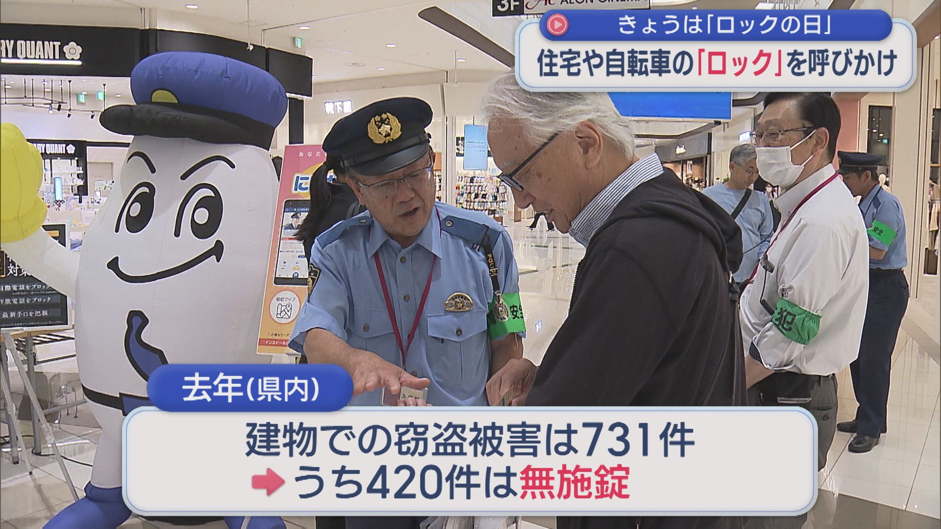 住宅や自転車の「ロック」を呼びかけ：6月9日は「ロックの日」【新潟】 2026年06月09日(火)