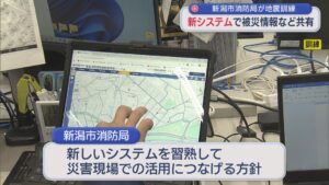 新システムで被災情報など共有 新潟市消防局が大規模地震対応を訓練【新潟】 2026年06月09日(火)