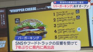 県内再出店！「バーガーキング」新潟市内に11日オープン【新潟】 2026年06月10日(水)