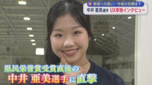 【単独インタビュー】中井亜美選手「自分が最高に輝けた」新潟への思い、今後の夢は？【新潟】 2026年06月11日(木)