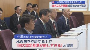 新潟市・中原市長「踏み込んだ提案」水俣病の認定基準見直しを強く要望【新潟】 2026年06月11日(木)