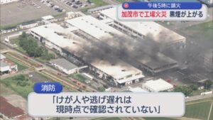 加茂市で工場火災…黒い煙が広範囲に 午後5時に鎮火 けが人なし【新潟】 2026年06月16日(火)
