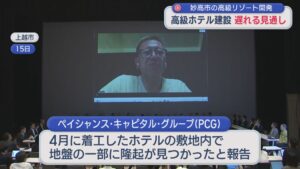 妙高市で進む大型リゾート開発計画…地盤の一部に隆起見つかり、建設に遅れが出る見通し【新潟】 2026年06月16日(火)