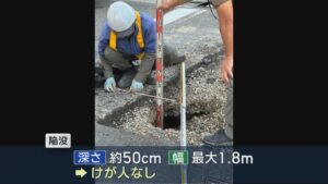 「道路に陥没がある」新潟市で道路陥没 ケガ人なし【新潟】 2026年06月18日(木)