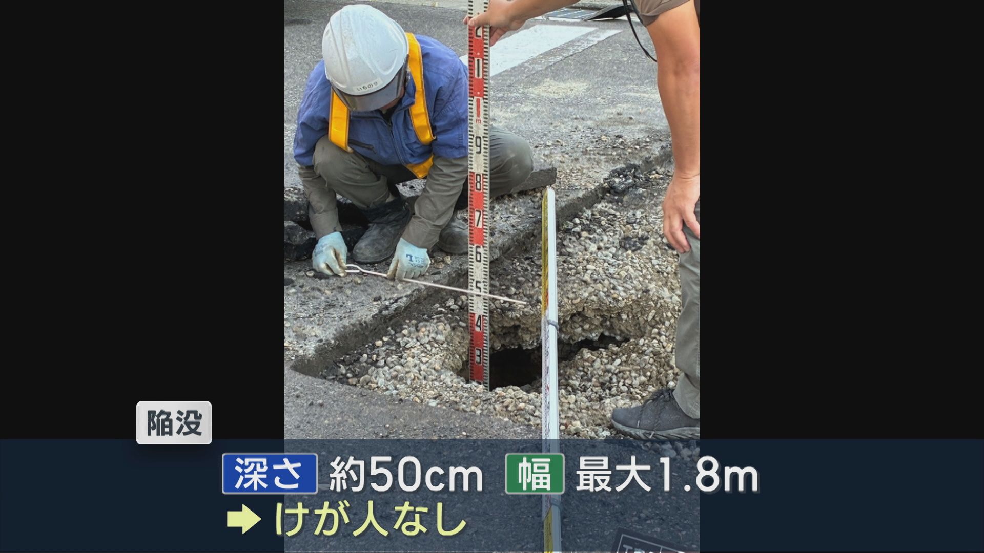 「道路に陥没がある」新潟市で道路陥没 ケガ人なし【新潟】