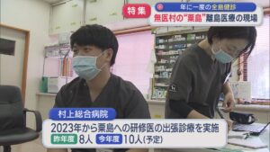 【特集】離島医療の現場：無医村の「粟島」年に一度の全島健診に密着【新潟】 2026年06月18日(木)