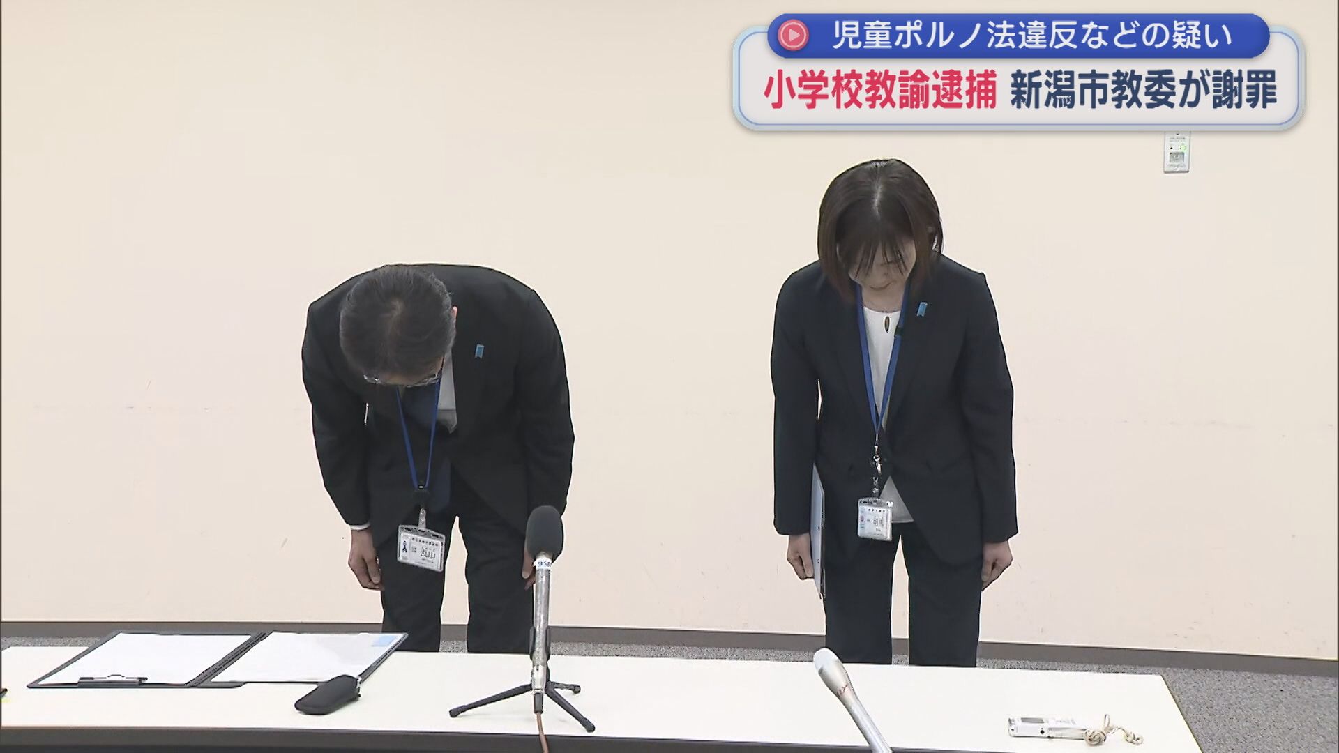 2日前まで通常通り勤務･･･児童ポルノ法違反などの疑い 小学校教諭を逮捕、新潟市教委が謝罪【新潟】
