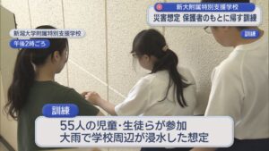 災害発生を想定「先生の手厚い配慮が安心できる」特別支援学校で保護者のもとに帰す訓練【新潟】 2026年06月19日(金)