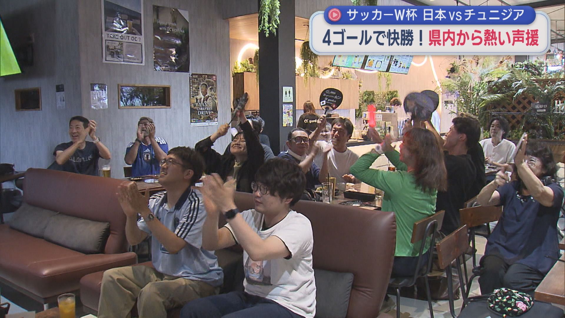 【サッカー】日本4ゴールで快勝！県内から熱い声援：FIFAワールドカップ2026【新潟】