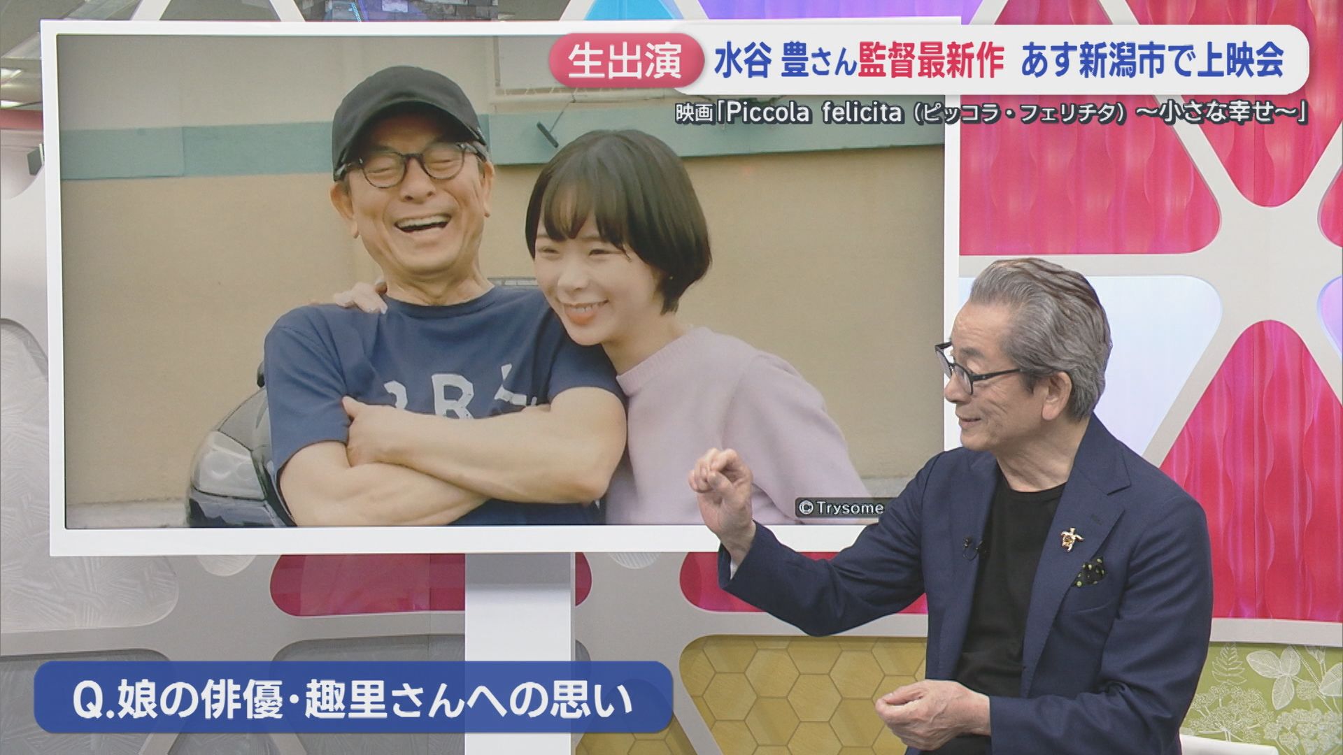 【インタビュー】水谷豊さん生出演！〝1人5役〟監督最新作に込めた思い、娘・趣里さんとも初共演【新潟】