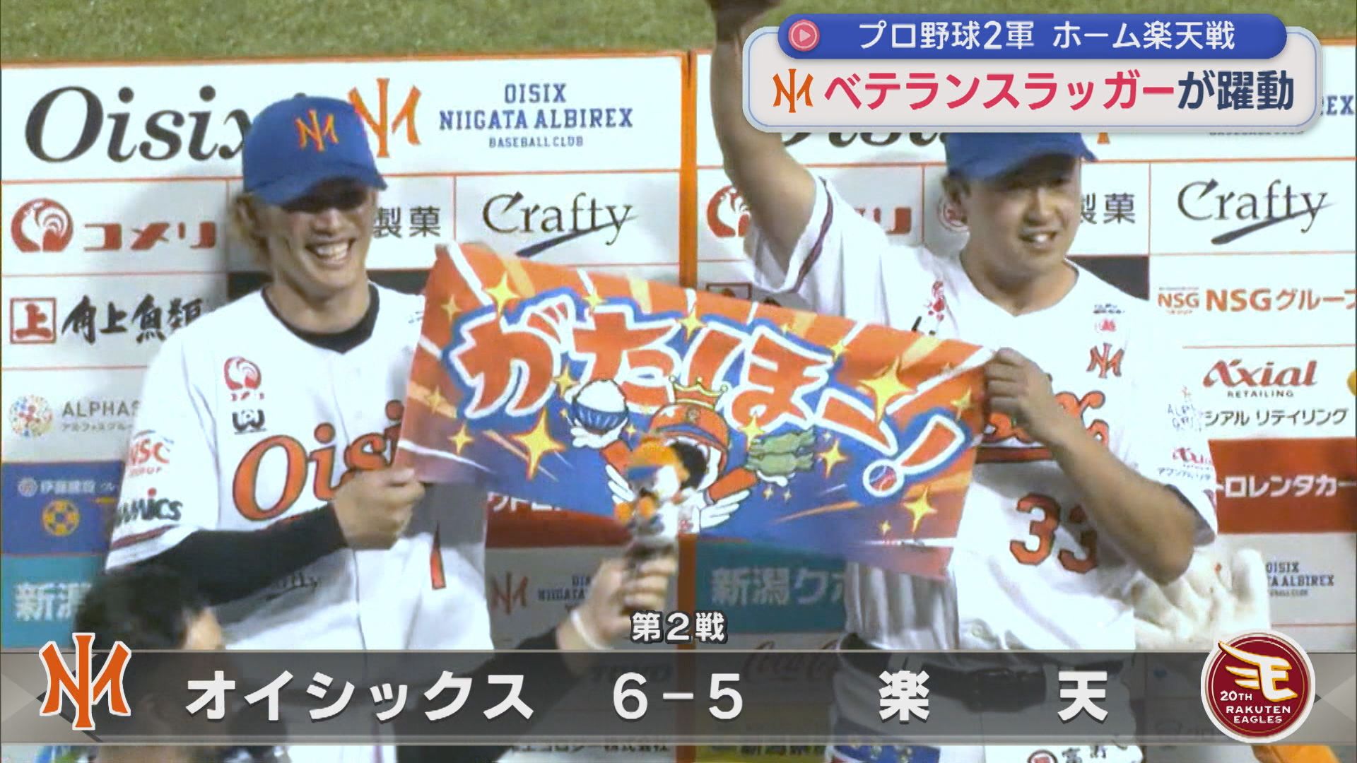 【プロ野球｜オイシックス】ベテランスラッガー 2日連続で球場沸かせる！ホーム楽天戦【新潟】