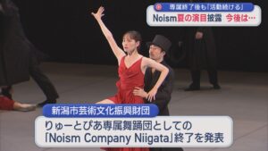 Noism 夏公演を前にリハーサル公開 「終わりじゃない、次への始まり」専属終了後も活動継続【新潟】 2026年06月24日(水)
