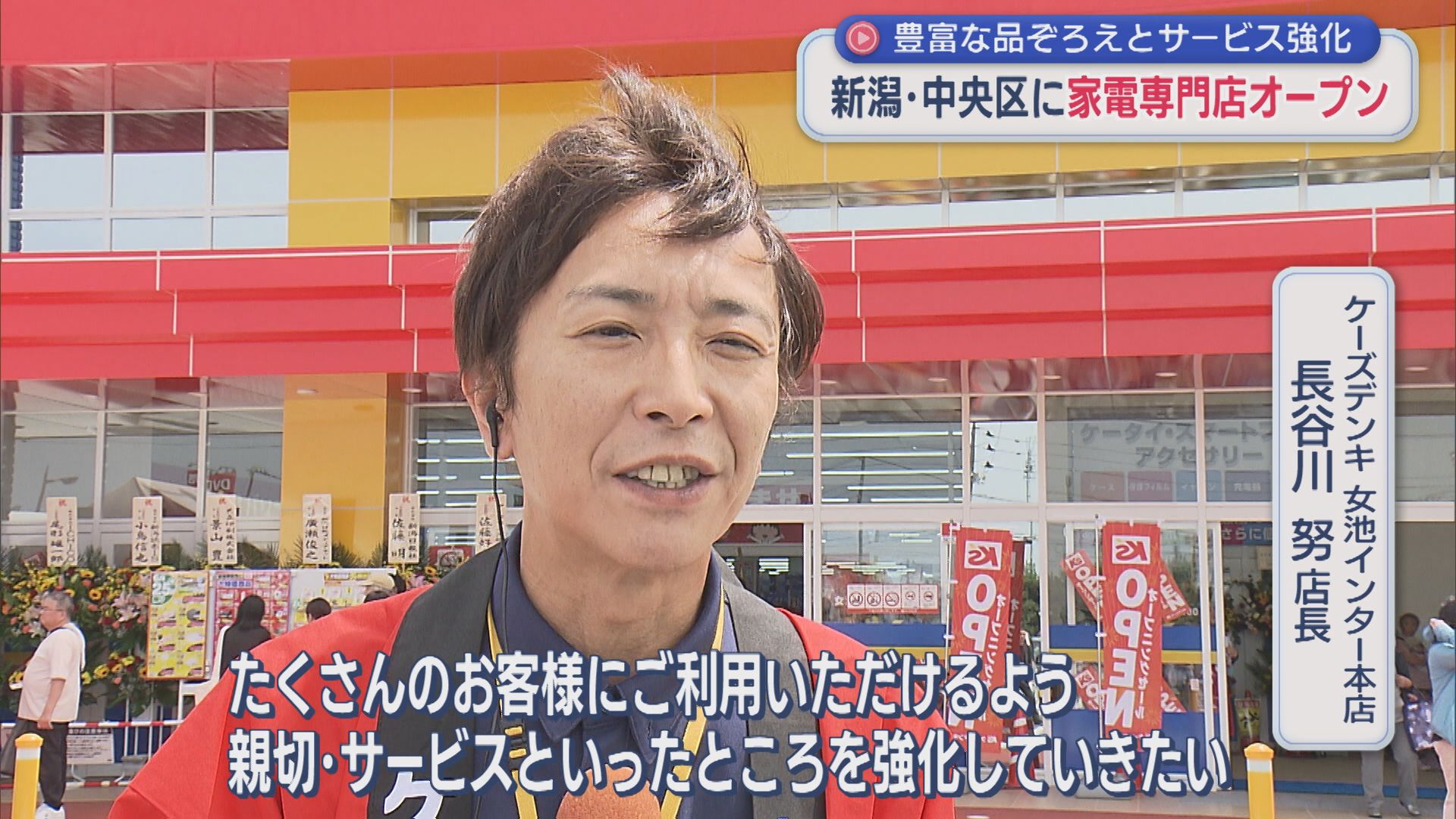 開店前に行列も 新潟市中央区に家電専門店がリニューアルオープン【新潟】
