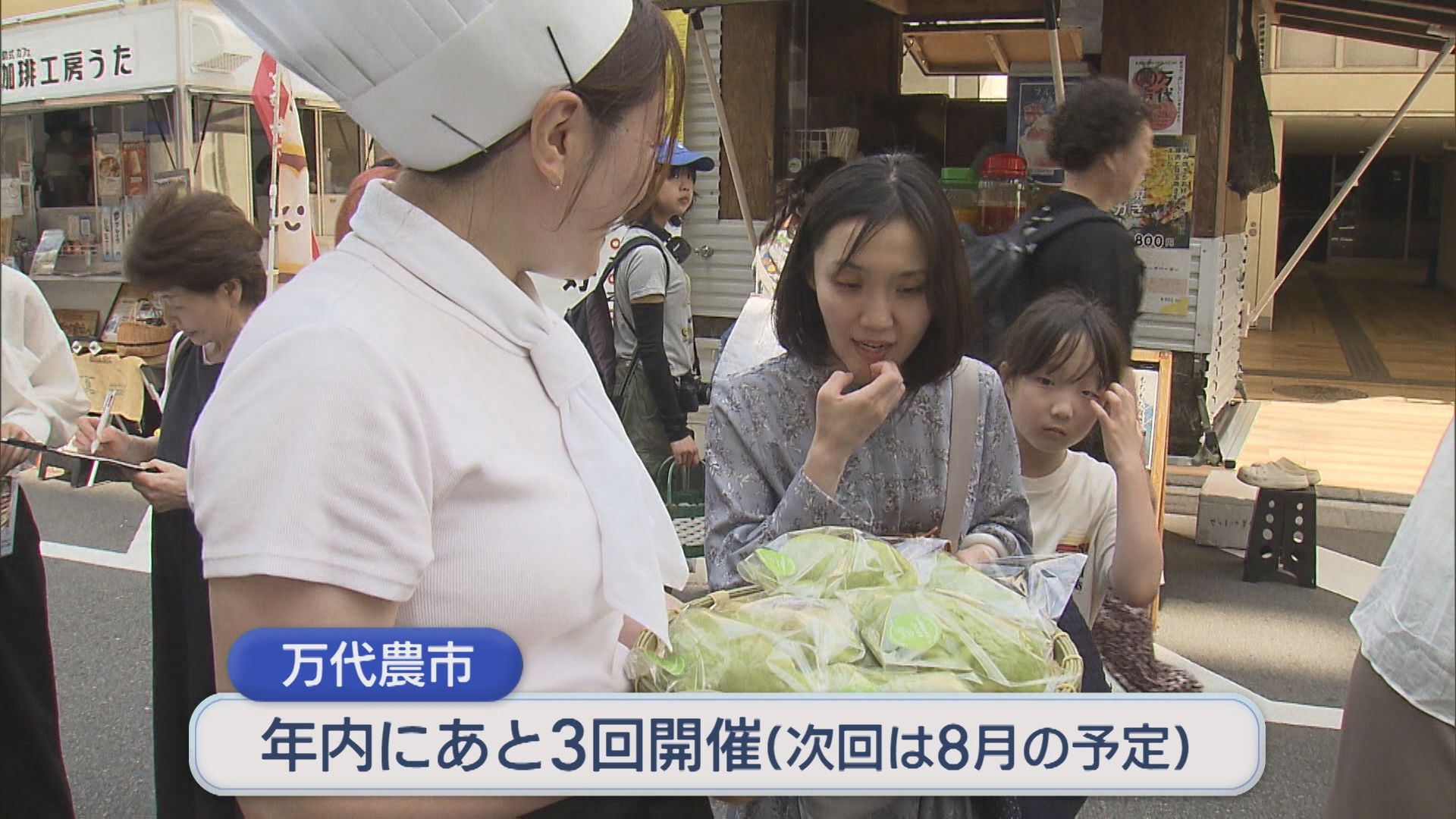 初開催「万代農市」生産者と消費者をつなぐ 枝豆を模したパンも【新潟】