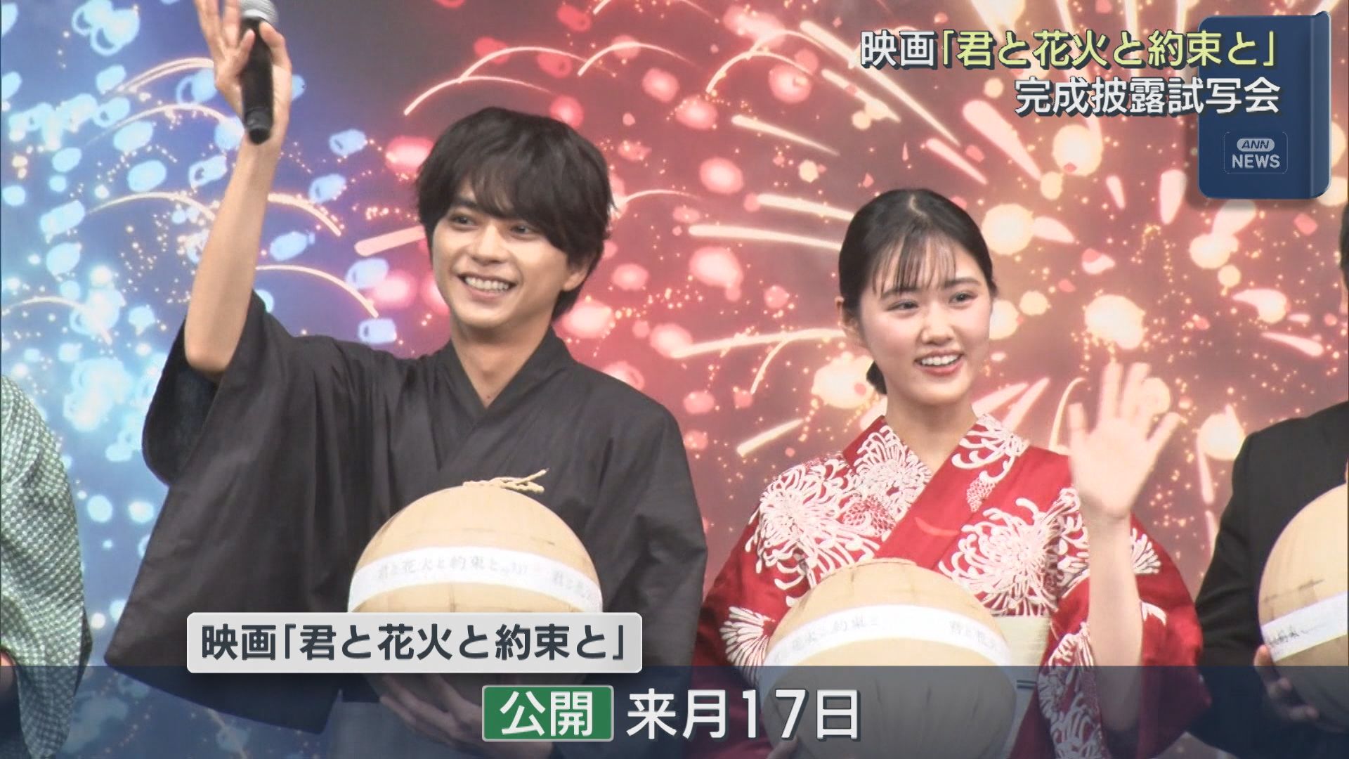 佐藤勝利さん「作品をつないでいってほしい」メインキャストが登壇、映画「君と花火と約束と」完成披露【新潟】