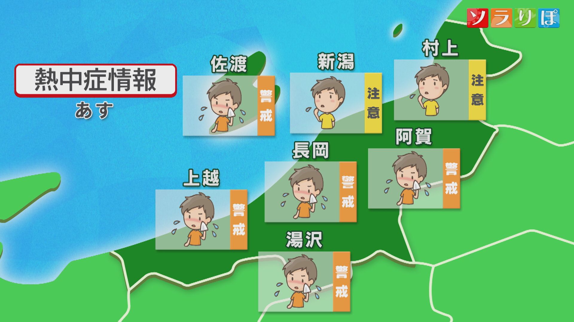 各地の詳しい天気：1日は局地的に雨・雷雨となりそう【これからの天気(6月30日18時40分現在)｜新潟】