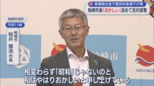東電拠出金で電気料金値下げ案「おかしい」柏崎市・桜井市長が改めて反対姿勢【新潟】 2026年07月02日(木)
