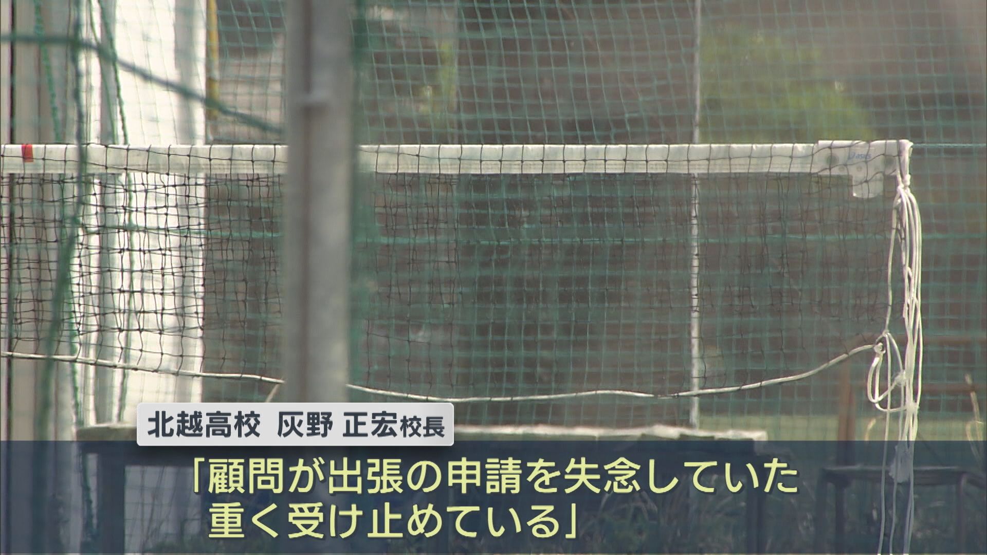 【磐越道バス事故】「出張の申請を失念」顧問が学校への遠征の届け出怠る【新潟】 2026年07月02日(木)