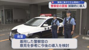 警察官の夏服を試験的に導入 業務に集中できる環境に【新潟】 2026年07月06日(月)