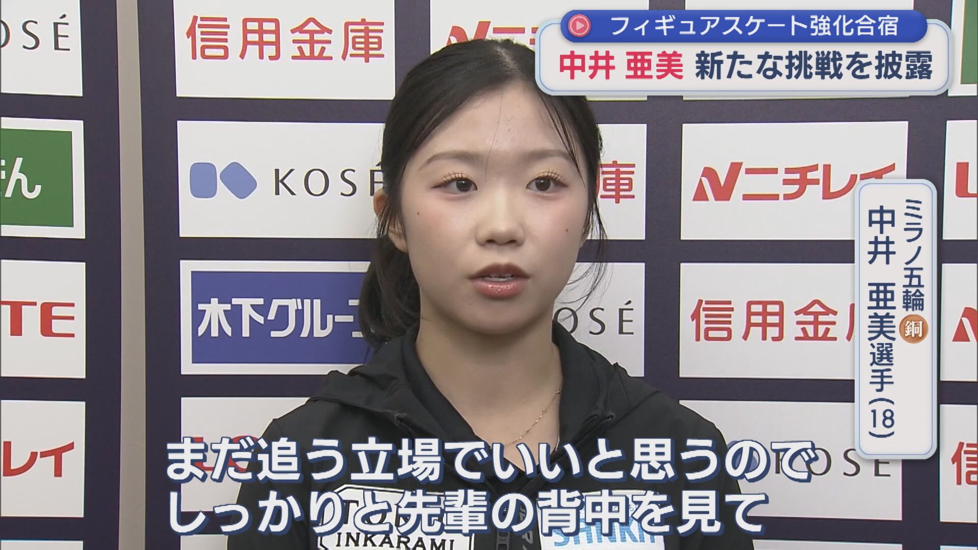 【フィギュア】新たな挑戦を披露！中井亜美選手「まだ追う立場」全日本強化合宿に参加【新潟】