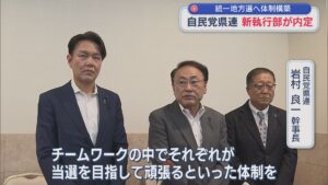 自民党県連の新執行部が内定、統一地方選へ体制構築【新潟】 2026年07月07日(火)