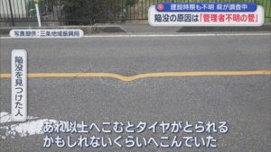 陥没の原因は「管理者不明の管」建設時期も不明、県が調査中【新潟・燕市】 2026年07月08日(水)
