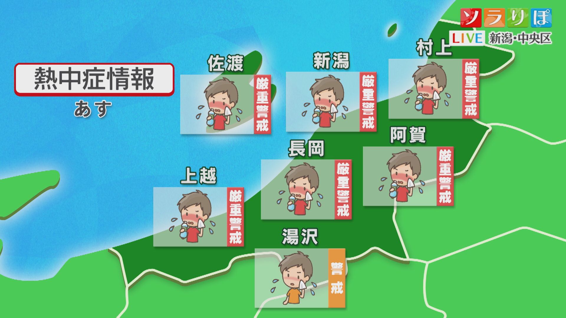 9日も厳しい暑さに 熱中症対策を万全に：各地の詳しい天気【これからの天気(7月8日18時40分現在)｜新潟】