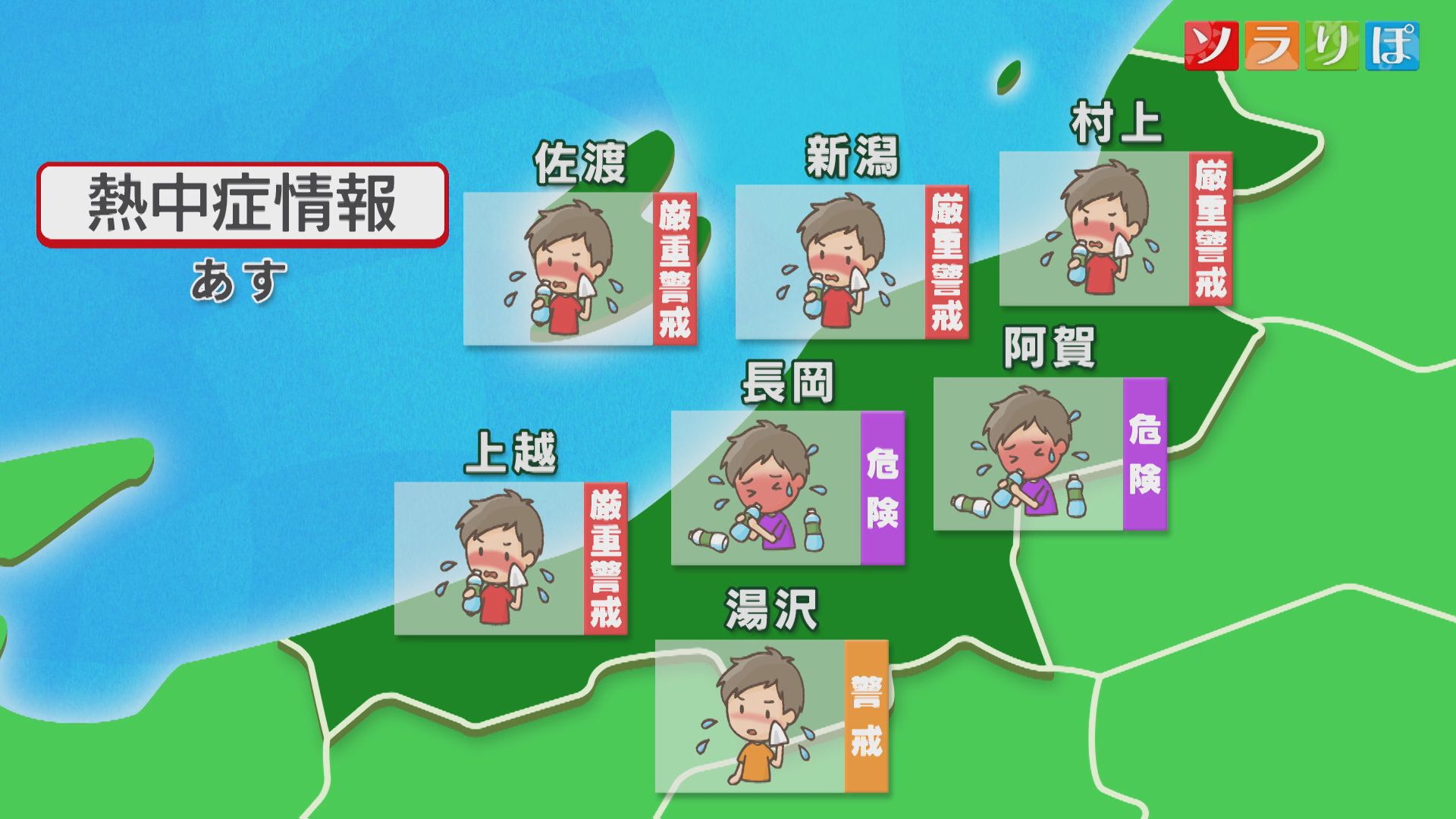 10日も猛暑日のところがありそう：各地の詳しい天気【これからの天気(7月9日18時40分現在)｜新潟】