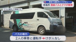 「バスを運転中クマと」妙高市の県道で路線バスとクマが衝突、右前のバンパーへこむ【新潟】 2026年07月09日(木)