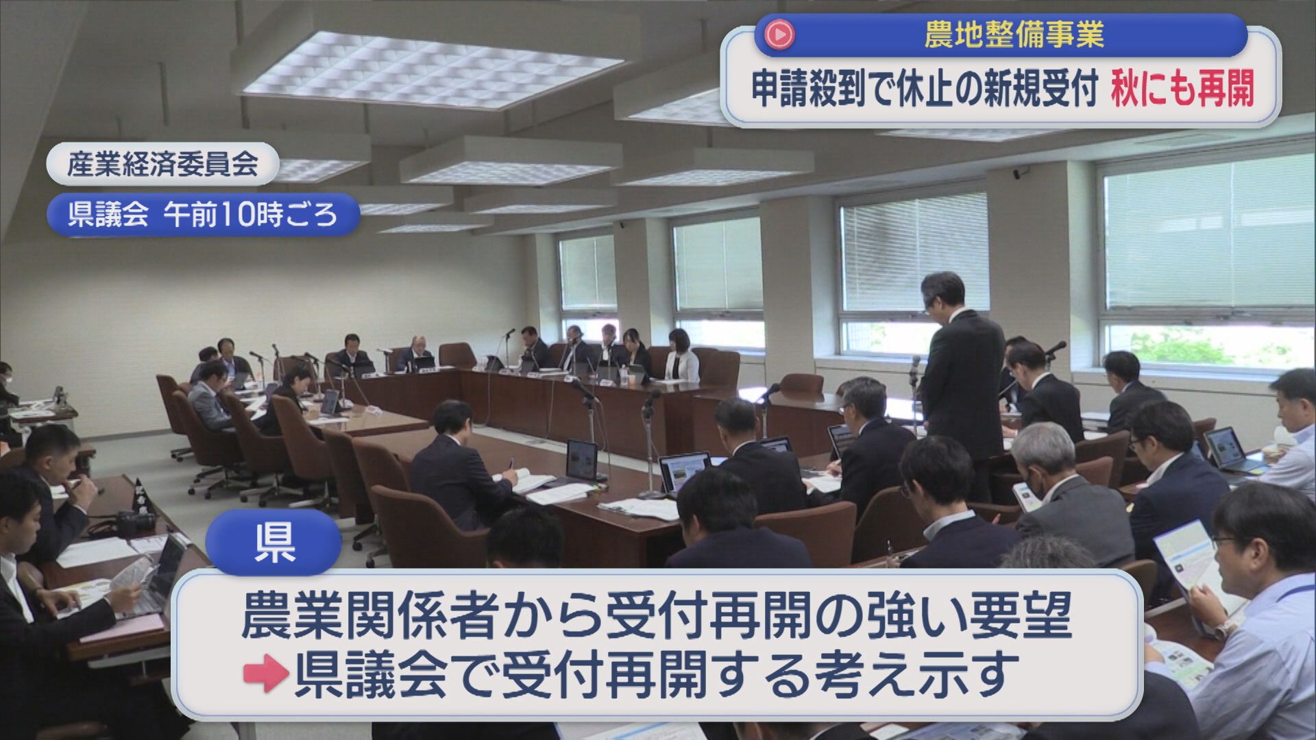 申請殺到で休止していた「農地整備事業」新規受付を2026年秋にも再開【新潟】