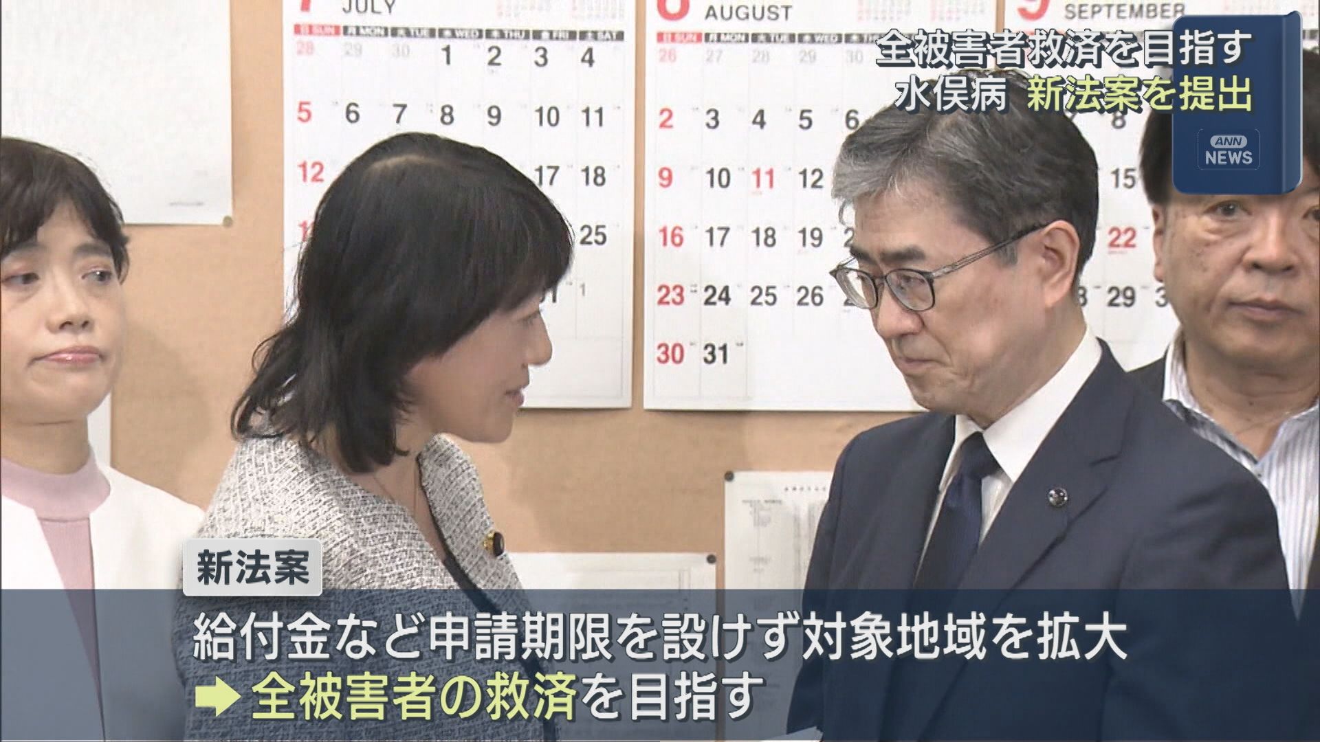 すべての水俣病被害者の救済を目指す 野党5会派が参議院に新法案を提出【新潟】