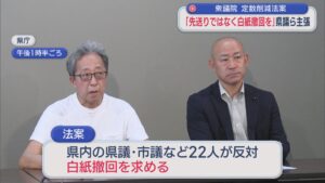 衆院定数削減「先送りではなく白紙撤回を」県内の野党系議員らが会見【新潟】 2026年07月10日(金)