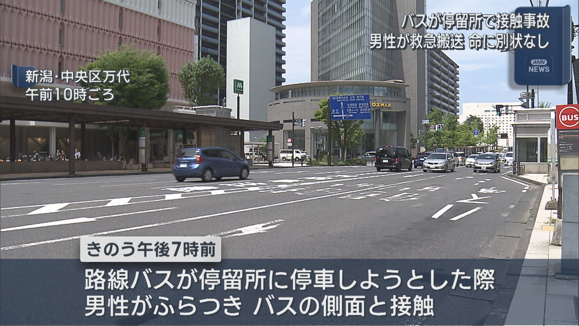 新潟市万代の停留所でバスと男性が接触し救急搬送、命に別状なし【新潟】 2026年07月14日(火)