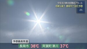長岡市で38℃予想 危険な暑さに：今年初の「熱中症警戒アラート」【新潟】 2026年07月15日(水)