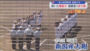 【夏の高校野球】磨いた機動力で優勝狙う「新潟産大附」＆幼なじみ 最後の夏に『初めてのバッテリー』｜3回戦8試合の結果【新潟】 2026年07月15日(水)