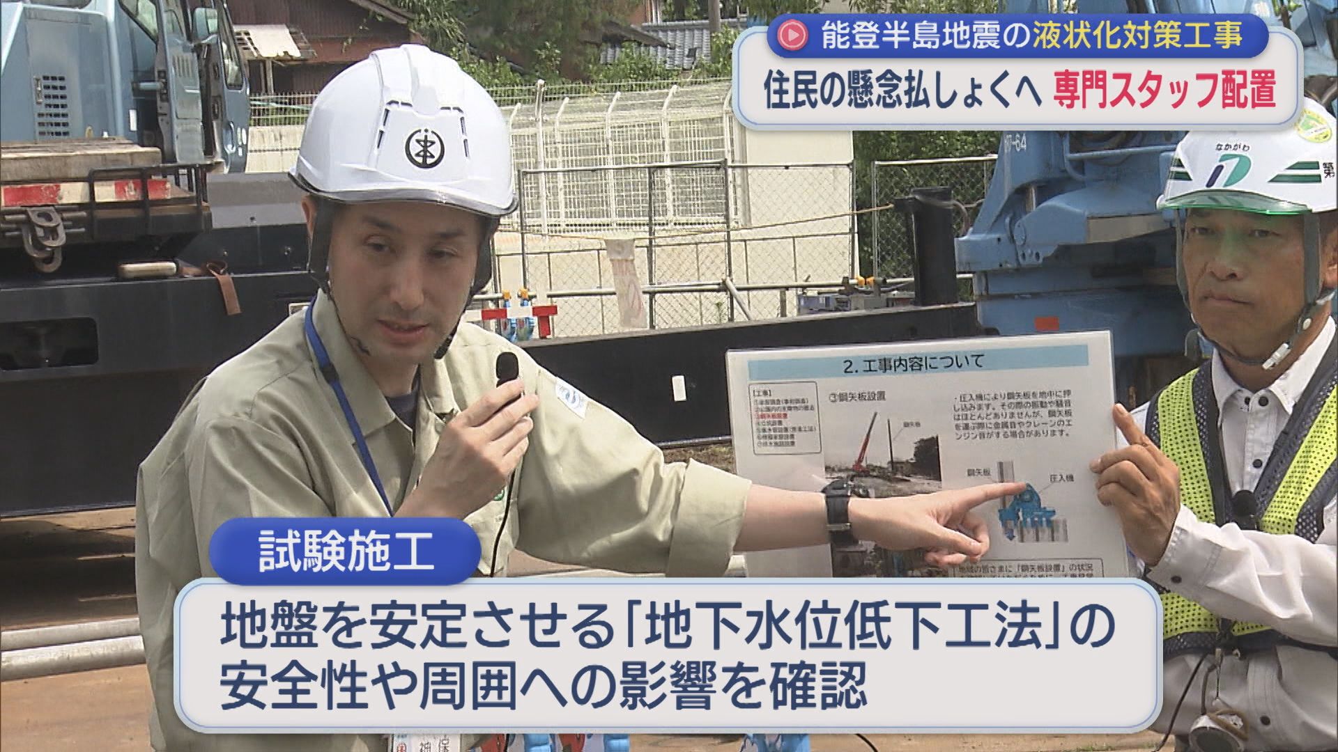 住民の懸念払しょくへ 新潟市が専門スタッフ配置：能登半島地震の液状化対策工事【新潟】