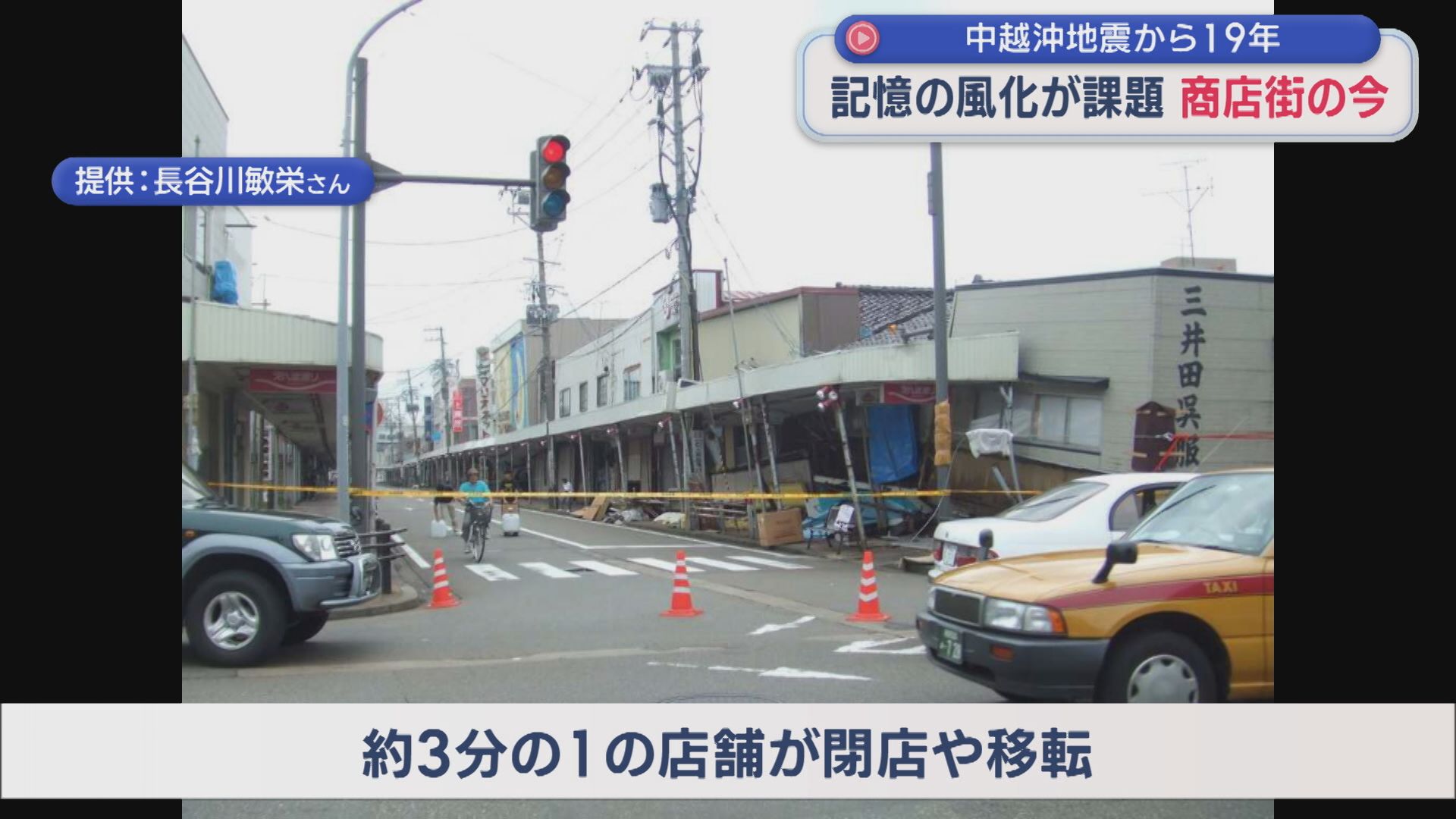 【中越沖地震から19年】被災した商店街のいま 客足は戻らず･･･記憶の風化が課題【新潟】