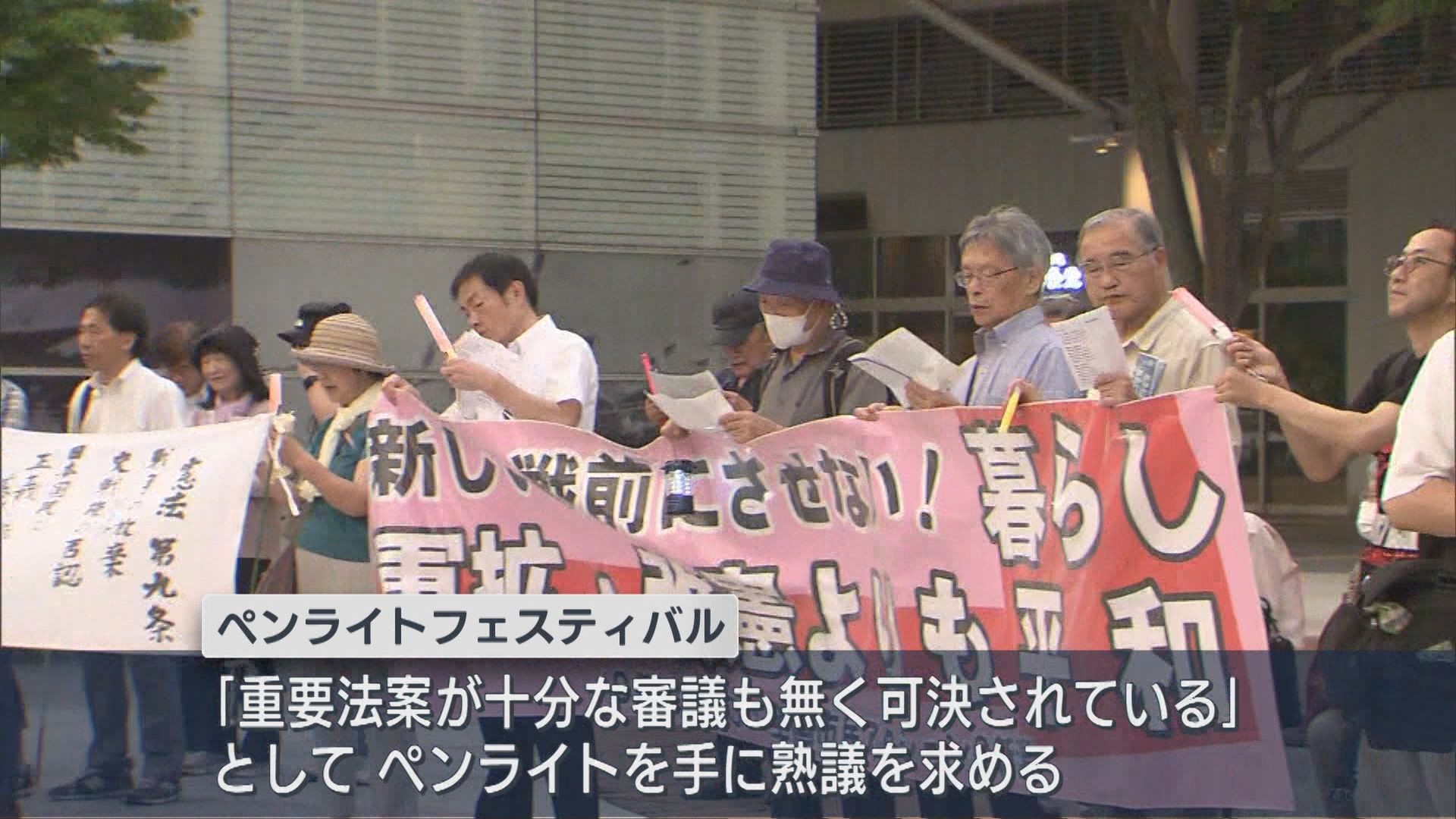 「熟議なき国会」に抗議の声 新潟市でペンライト集会【新潟】