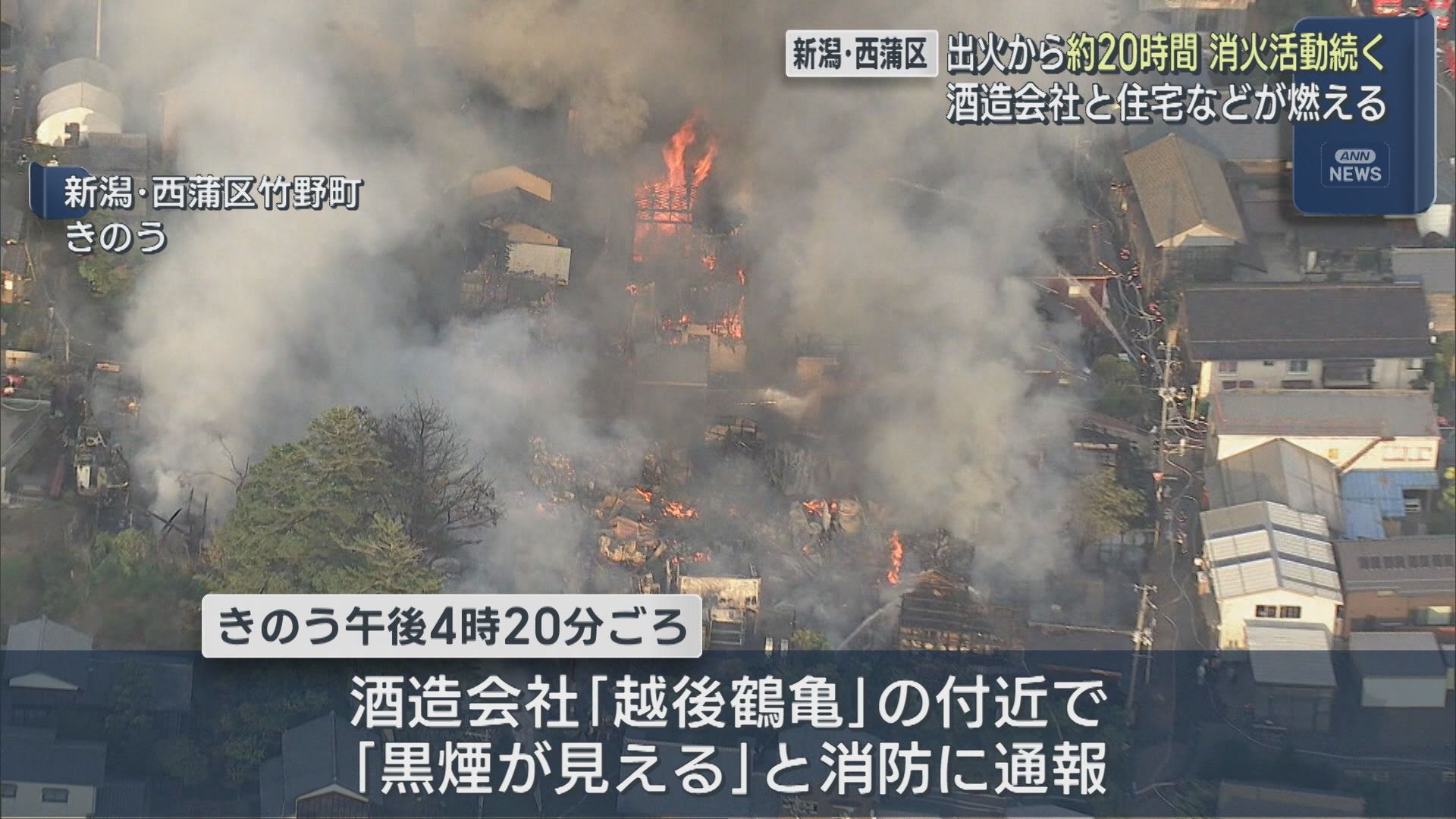 【続報】老舗酒造会社と住宅6軒 全焼か、火災発生から約18時間いまだ鎮火に至らず【新潟】 2026年07月20日(月)