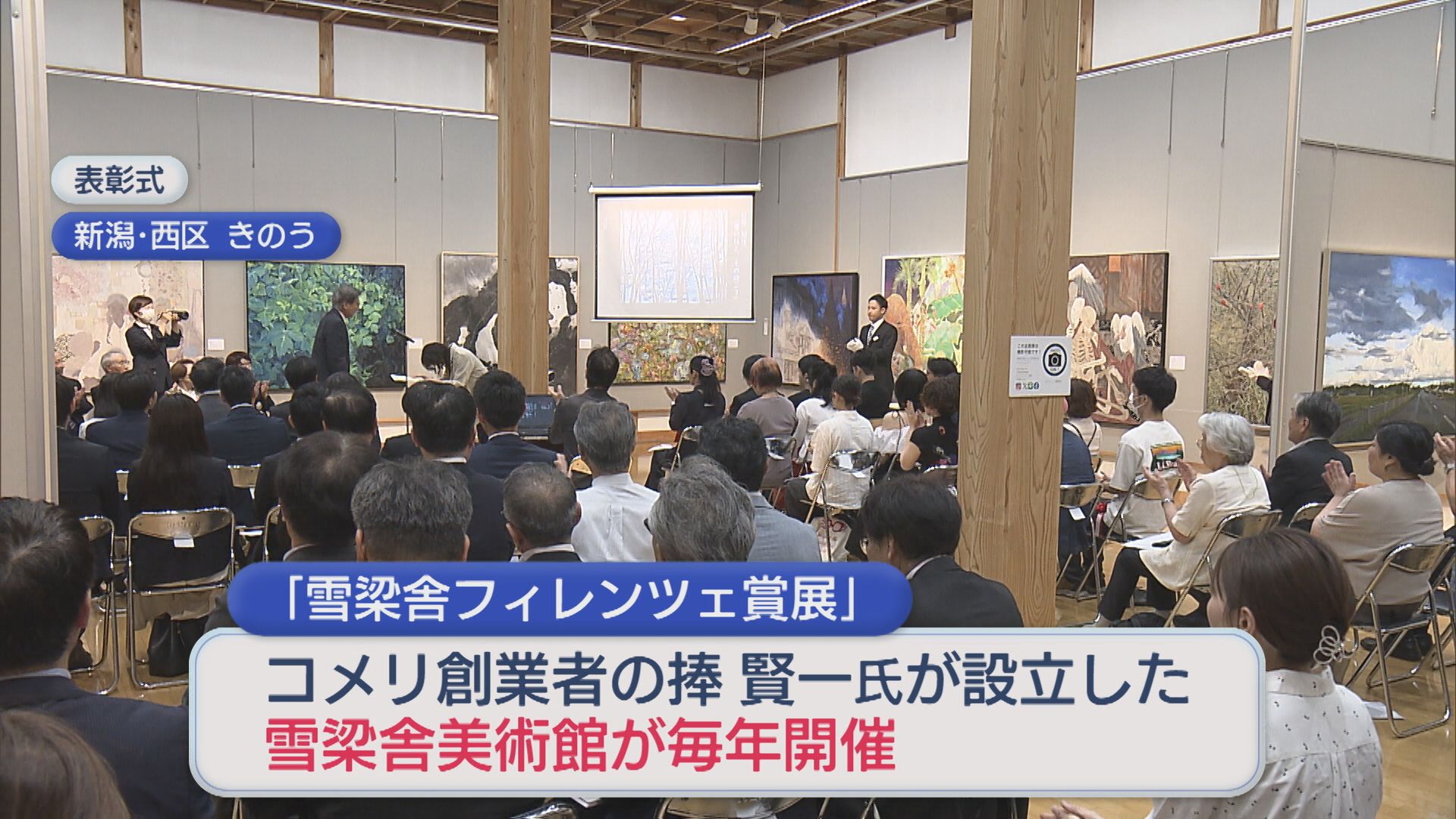 若手芸術家を育成「雪梁舎フィレンツェ賞展」海外での創作活動も支援【新潟】