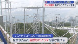 日本初導入「パノラマシーソー」など ガーラ湯沢に新アトラクションが登場【新潟】 2026年07月20日(月)