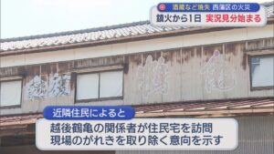 新潟市西蒲区の火事 一部で重機を使った撤去作業始まる、21日朝から警察と消防が実況見分【新潟】 2026年07月21日(火)