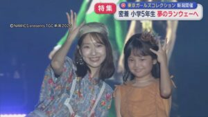 【特集】小学5年生〝夢のランウェー〟新潟初開催「TGC」舞台裏に密着【新潟】 2026年07月21日(火)